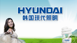 韓國現代照明