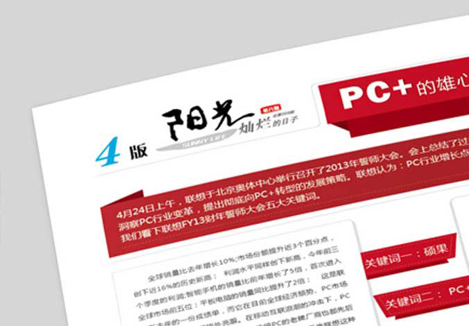 企業內刊設計