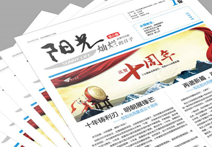 企業內刊設計