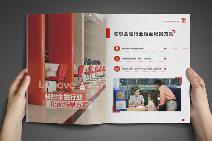 聯想金融 畫冊設計  宣傳冊設計 北京彩頁設計
