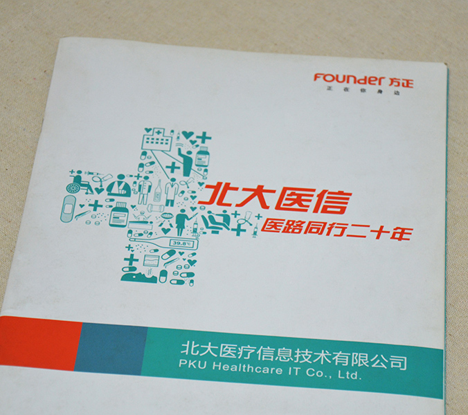 北大醫信 畫冊設計 宣傳冊設計 北京彩頁設計 logo設計 商標設計 標志設計 企業logo設計 VI設計 VI設計公司 品牌設計 品牌設計公司