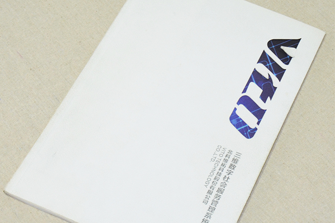 北科維拓科技 畫冊(cè)設(shè)計(jì) 宣傳冊(cè)設(shè)計(jì) 北京彩頁(yè)設(shè)計(jì) logo設(shè)計(jì) 商標(biāo)設(shè)計(jì) 標(biāo)志設(shè)計(jì) 企業(yè)logo設(shè)計(jì) VI設(shè)計(jì) VI設(shè)計(jì)公司 品牌設(shè)計(jì) 品牌設(shè)計(jì)公司