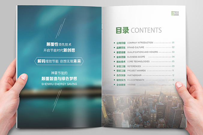 神霧節(jié)能  宣傳畫冊設(shè)計  企業(yè)畫冊設(shè)計
