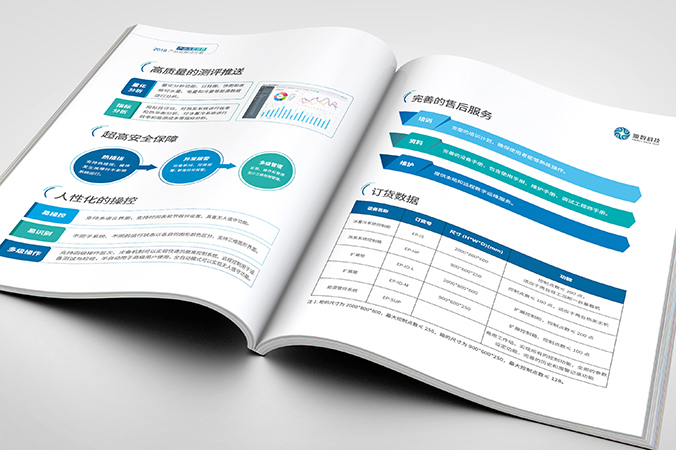 公司宣傳冊設計  企業畫冊設計 產品畫冊設計   源數科技