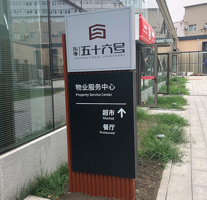 導視設計，導視系統設計，標識導視設計