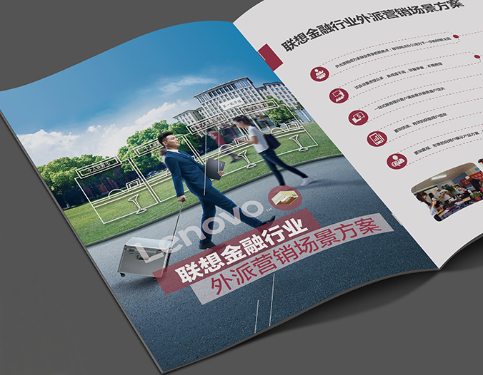 聯想金融 畫冊設計  宣傳冊設計 北京彩頁設計