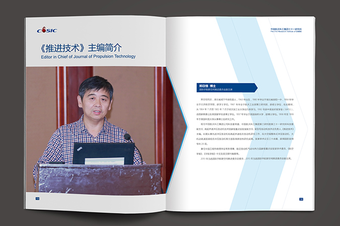 中國航天科工  企業宣傳冊設計  公司宣傳品設計  北京彩頁設計