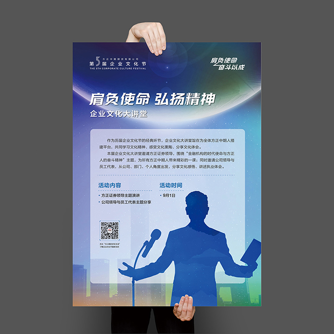 方正中期期貨    海報設(shè)計(jì) 廣告創(chuàng)意設(shè)計(jì)  創(chuàng)意海報設(shè)計(jì)