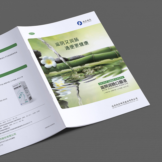 誠濟(jì)制藥 宣傳折頁設(shè)計  折頁設(shè)計