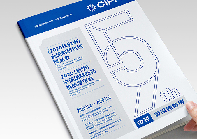 中國國際制藥機械博覽會  logo設(shè)計  會議標志設(shè)計  商標設(shè)計