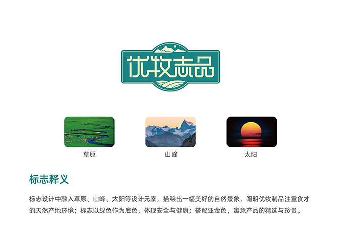 北京優牧志品商貿  公司logo設計 企業商標設計 品牌標志設計